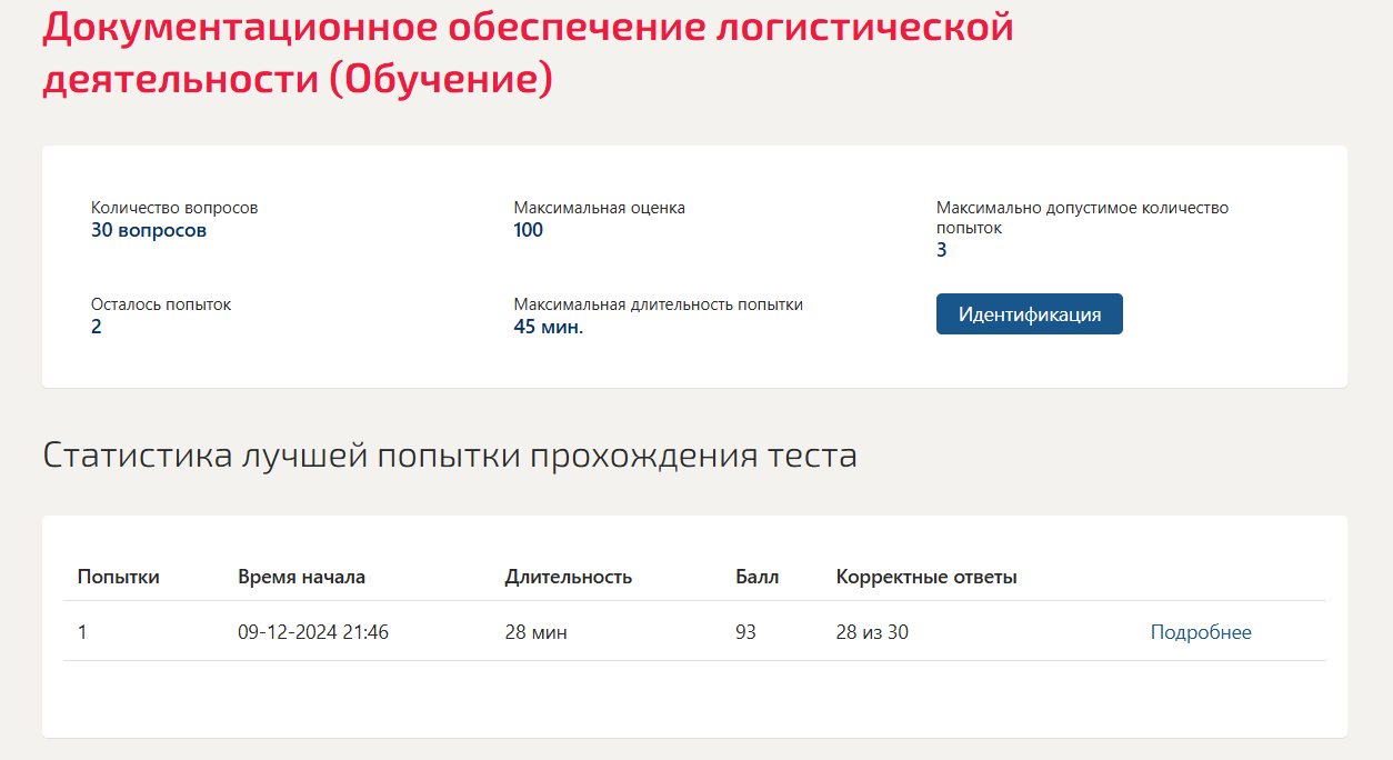 Документационное обеспечение логистической деятельности