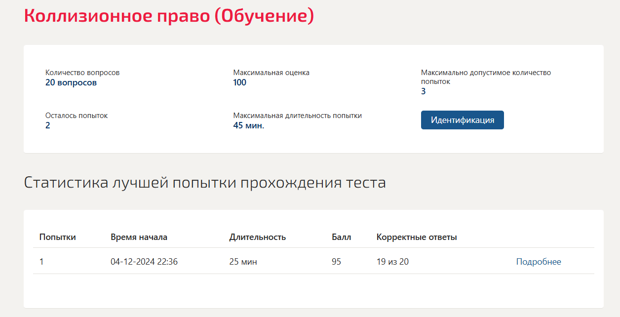 Коллизионное право (Обучение)