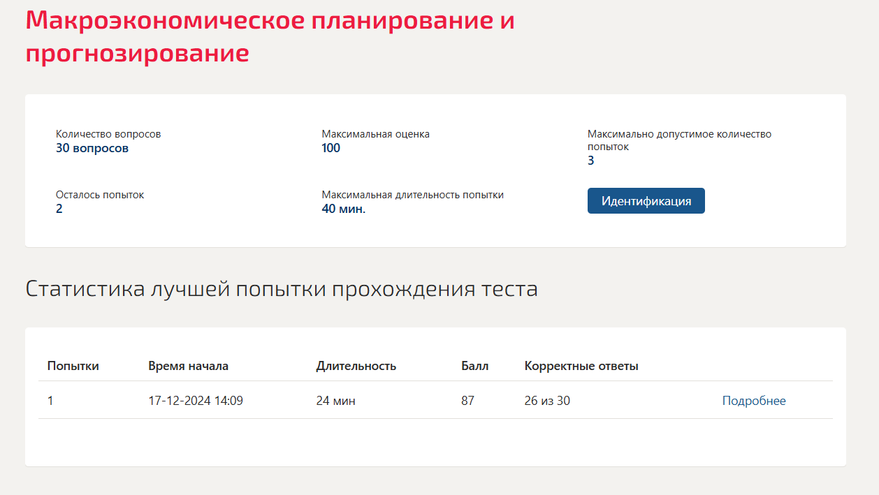 Макроэкономическое планирование и прогнозирование