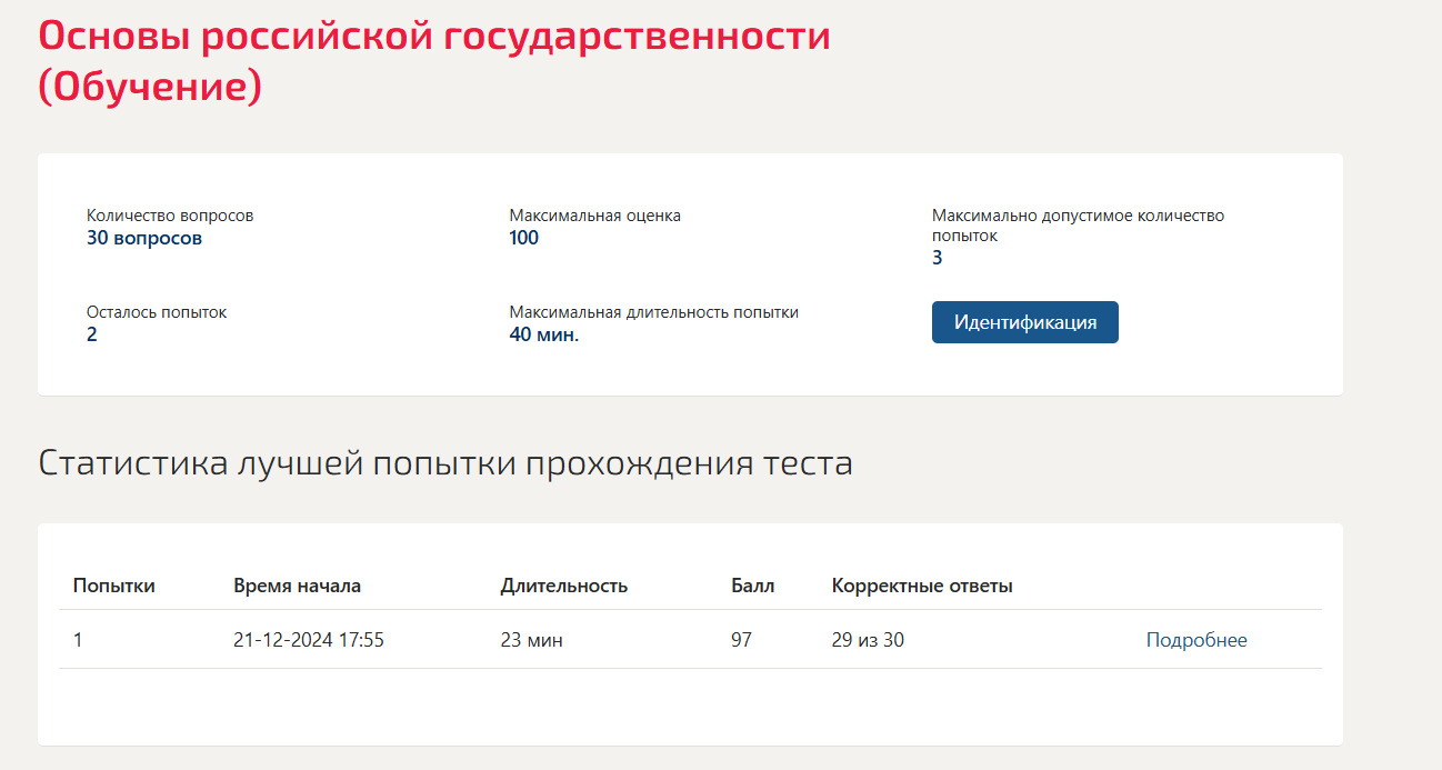 Основы российской государственности (Обучение)