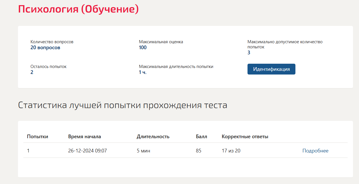 Психология (Обучение)