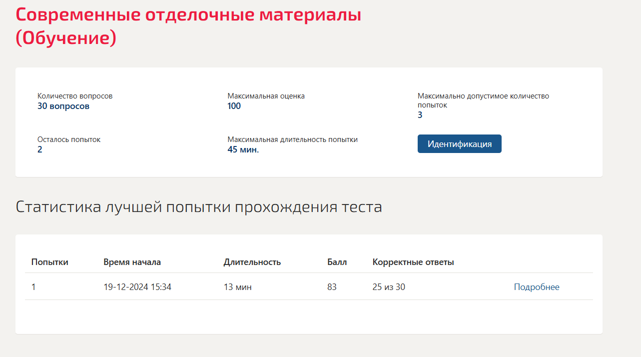 Современные отделочные материалы