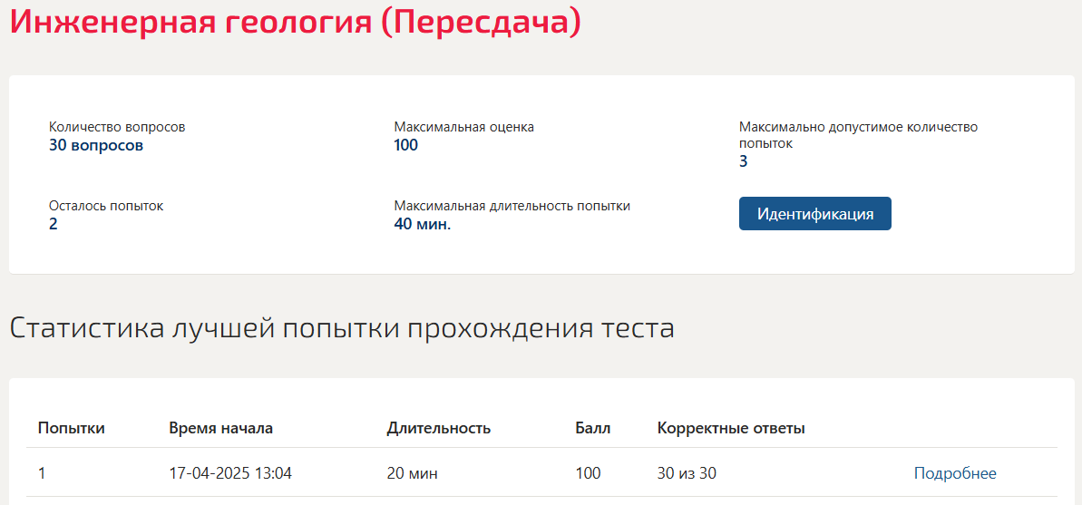 Инженерная геология