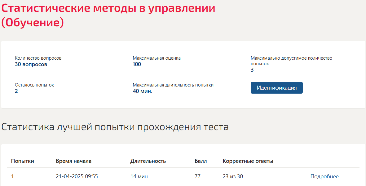 Статистические методы в управлении