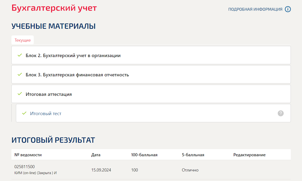 Бухгалтерский учет