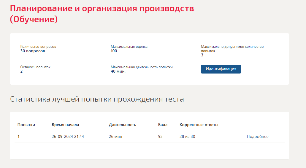 Планирование и организация производств (Обучение)