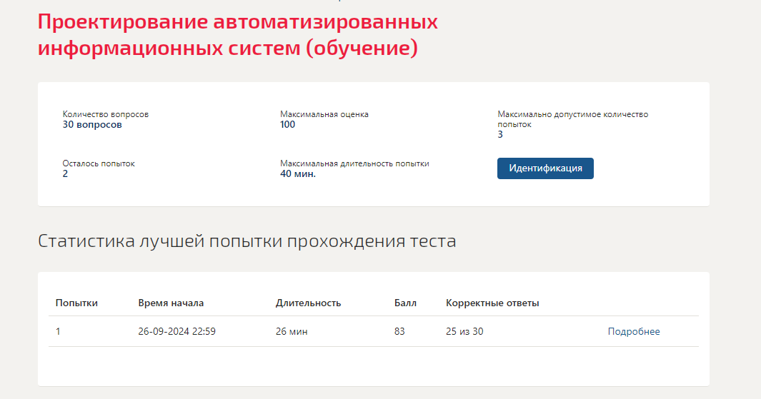 Проектирование автоматизированных информационных систем (обучение)
