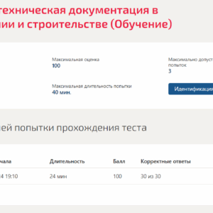 Нормативно-техническая документация в проектировании и строительстве (Обучение)