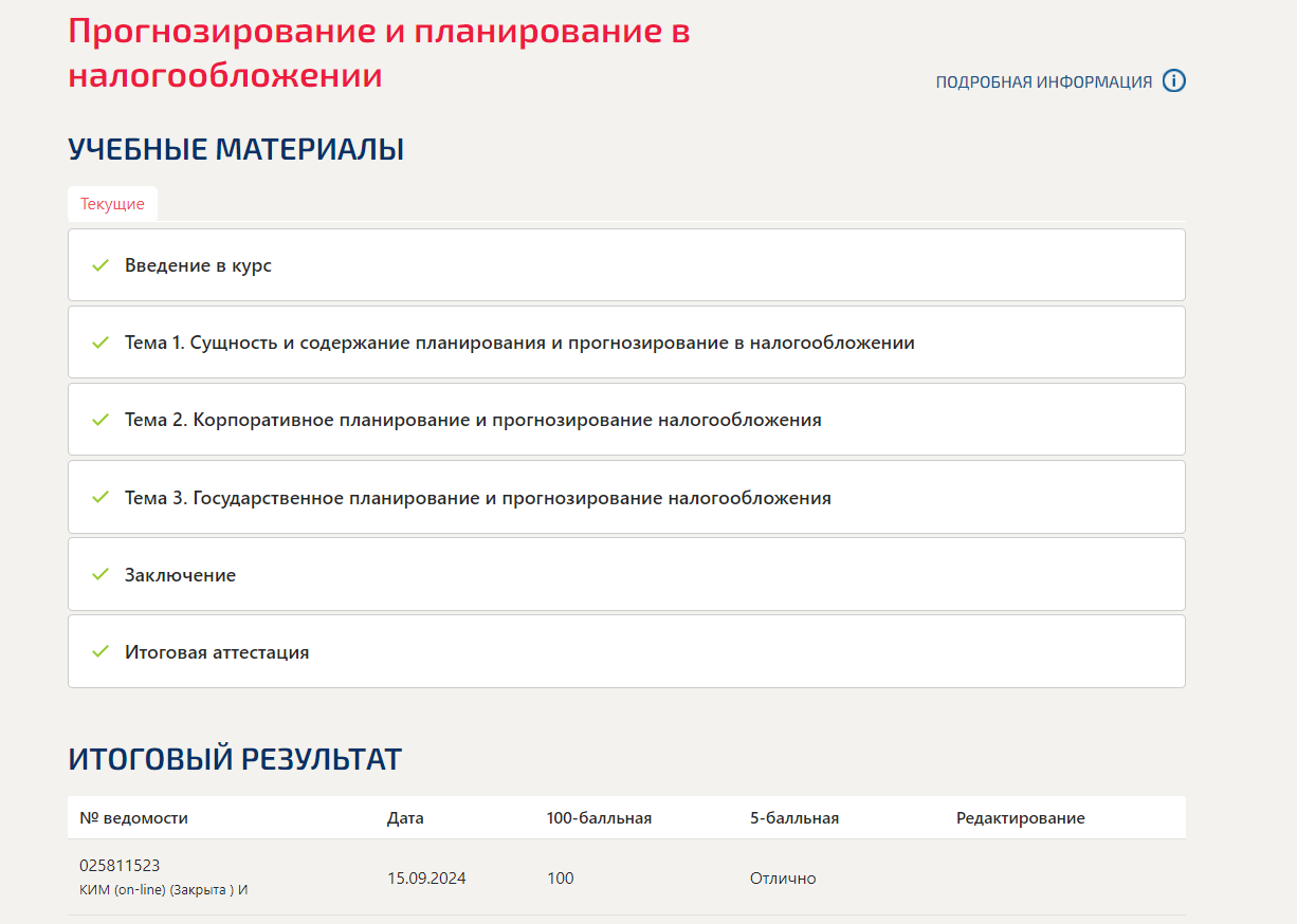 Прогнозирование и планирование в налогообложении
