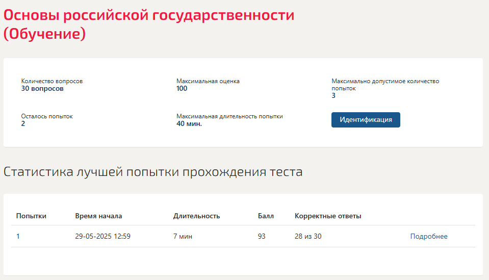 Основы российской государственности