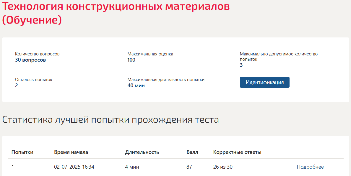 Технология конструкционных материалов