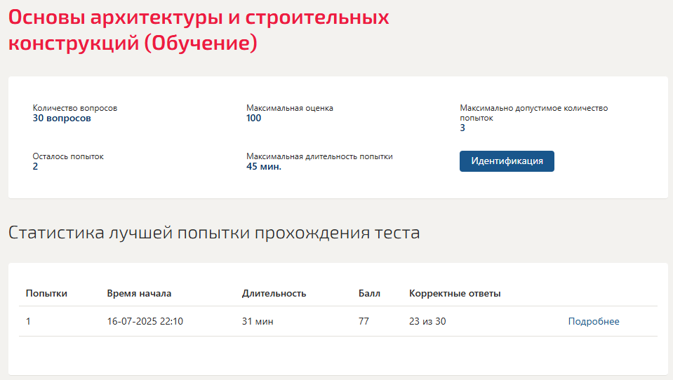 Основы архитектуры и строительных конструкций