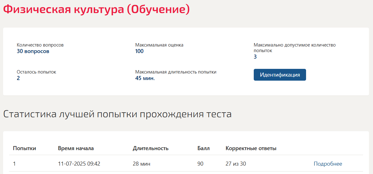 Физическая культура