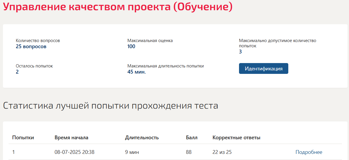 Управление качеством проекта