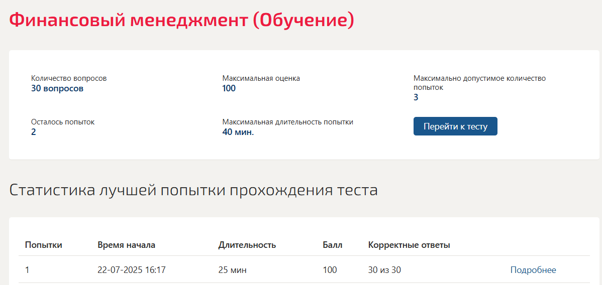 Финансовый менеджмент