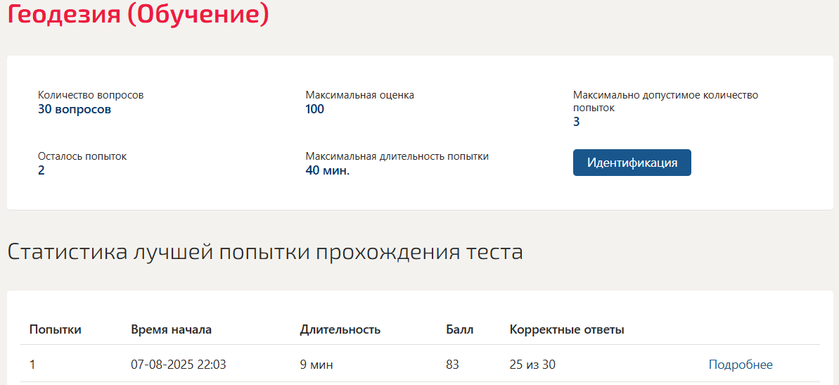 Геодезия