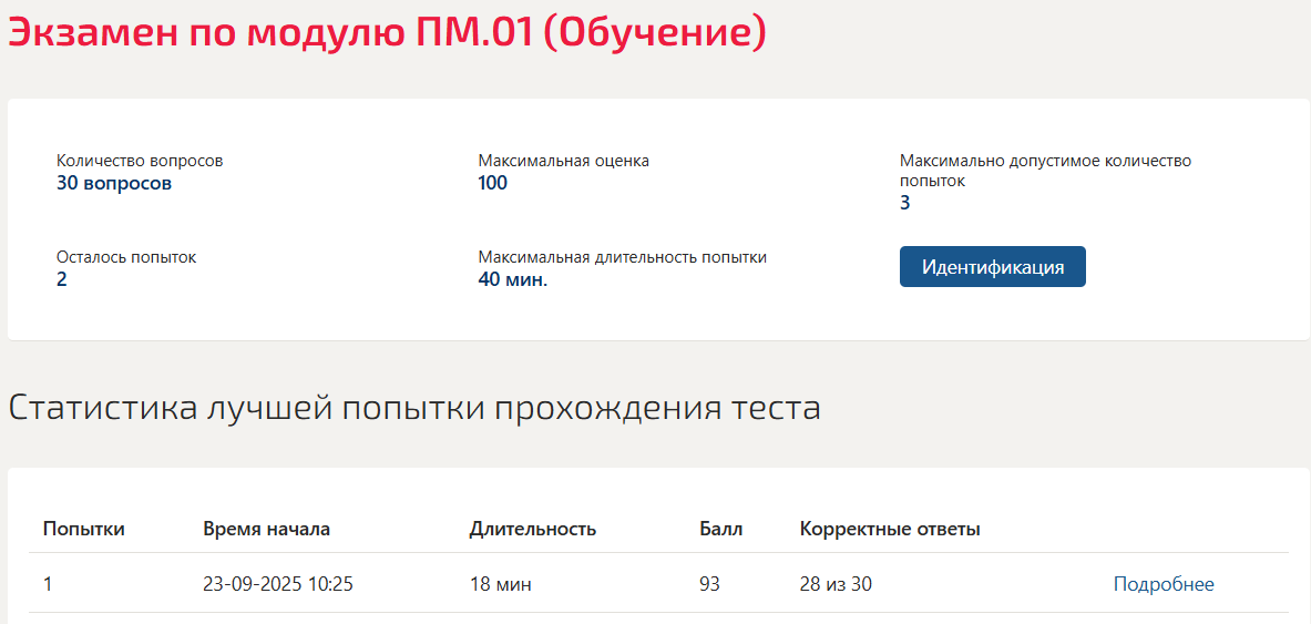 Экзамен по модулю ПМ.01