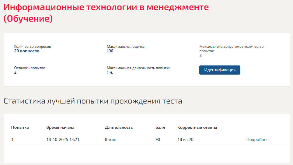 Информационные технологии в менеджменте