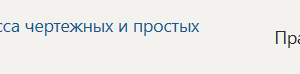 Учебная практика | ПМ.01 | Ведение процесса чертежных и простых расчетно-конструкторских работ