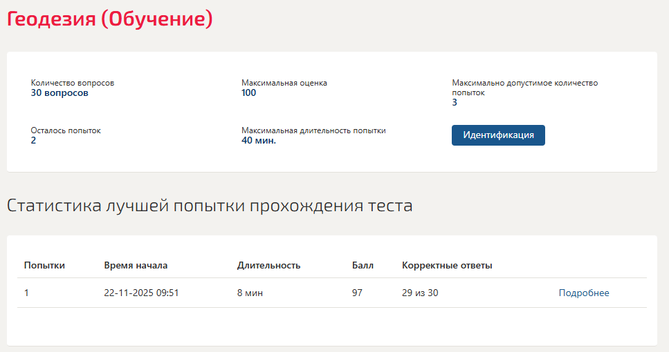 Геодезия