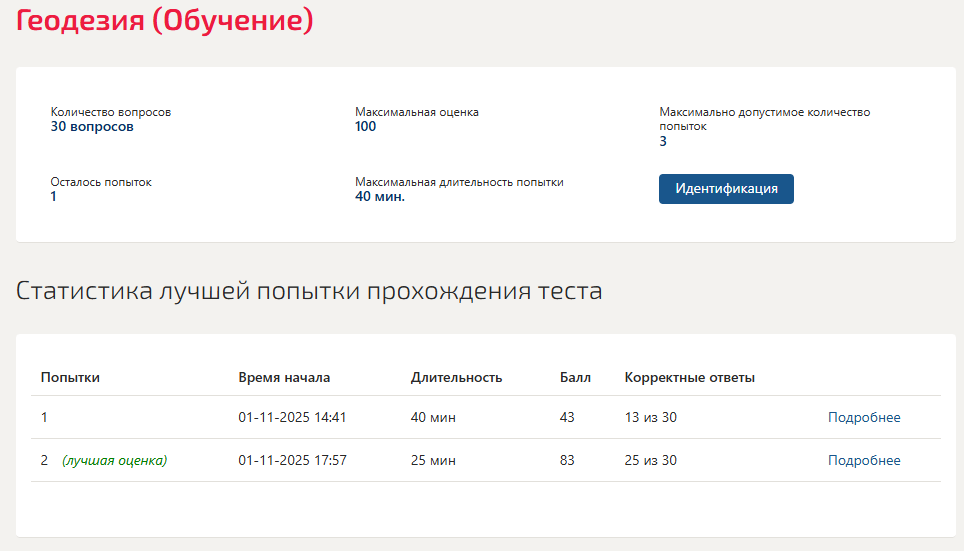 Геодезия