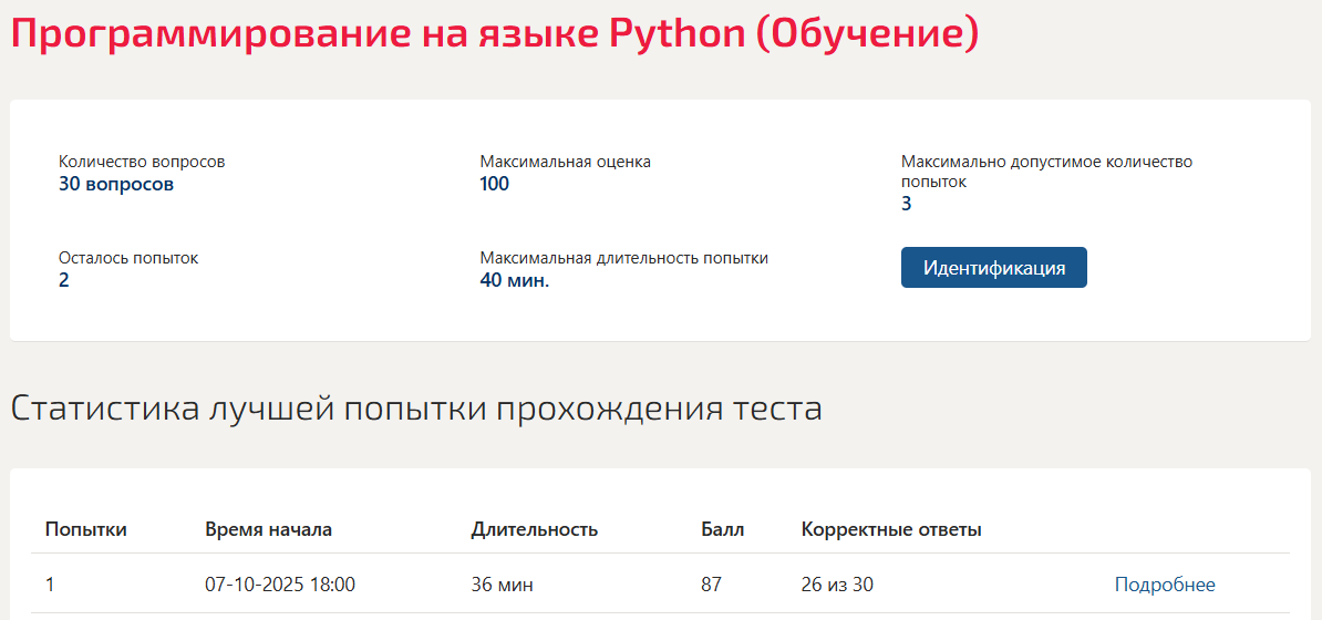Программирование на языке Python