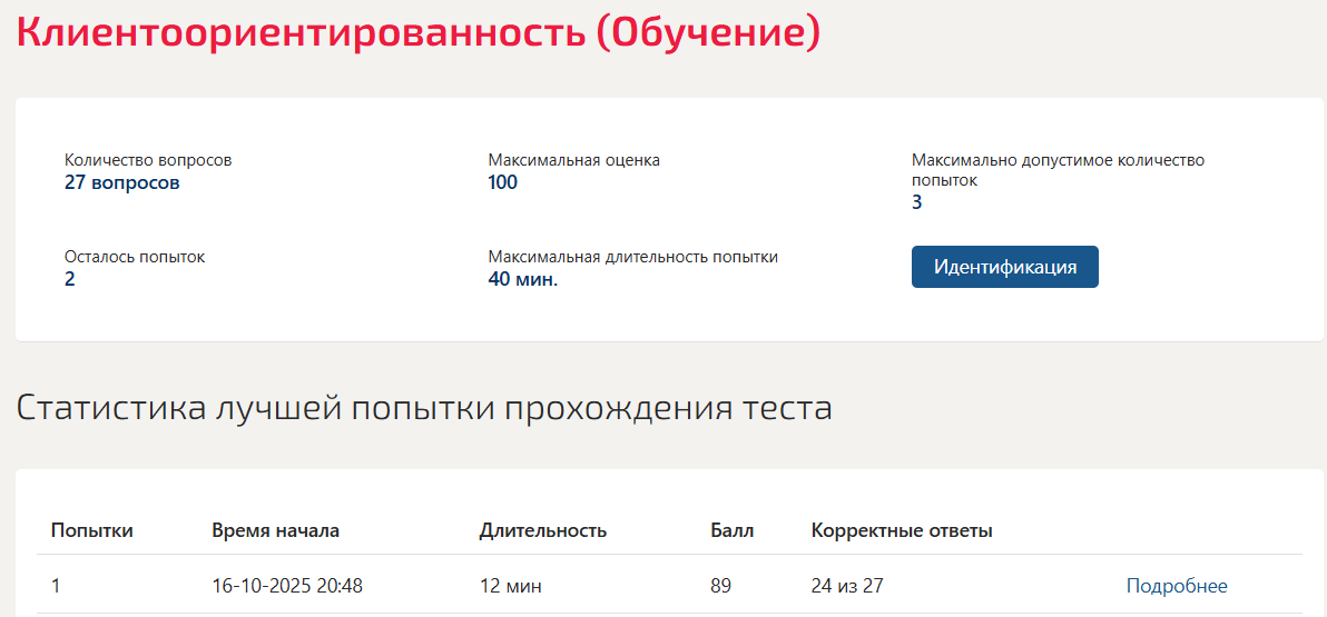 Клиентоориентированность