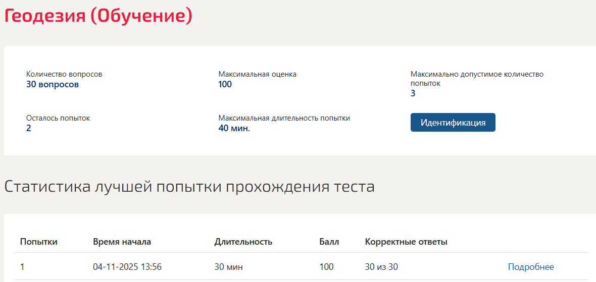 Геодезия