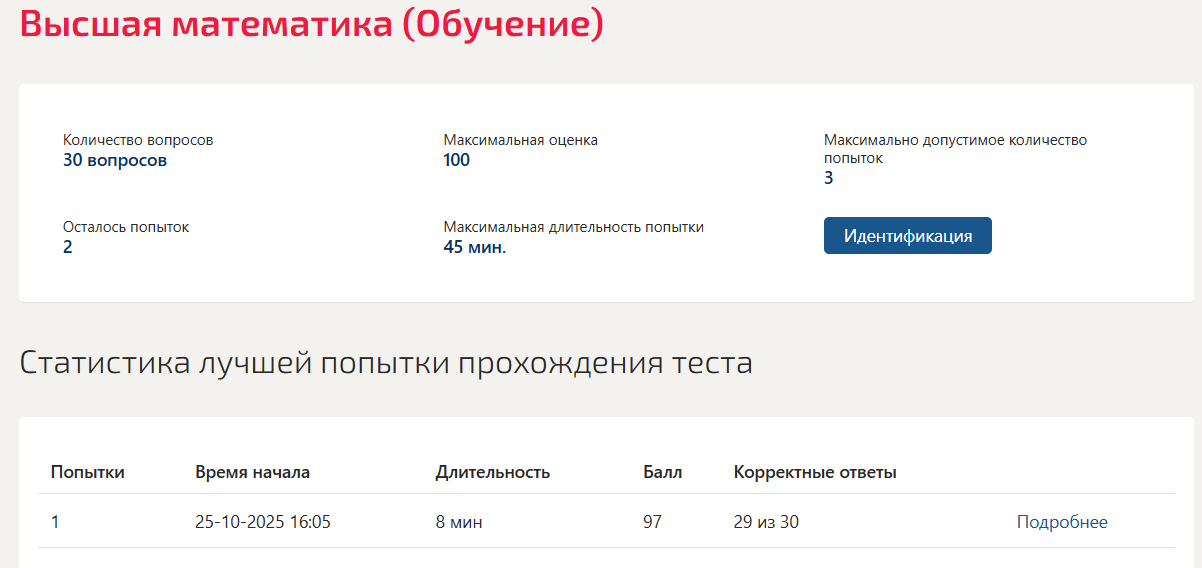 Высшая математика