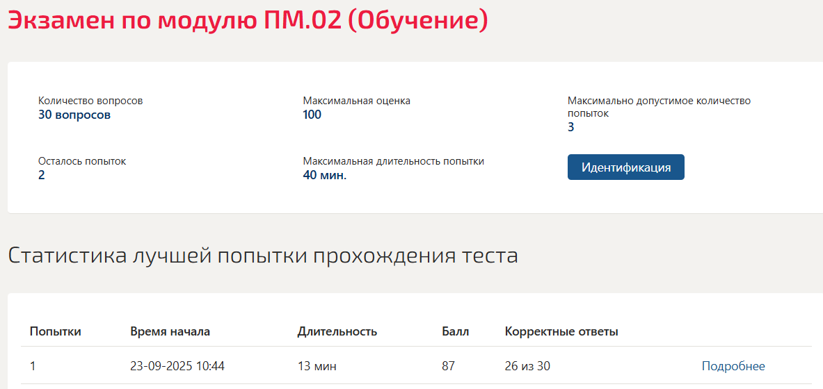 Экзамен по модулю ПМ.02