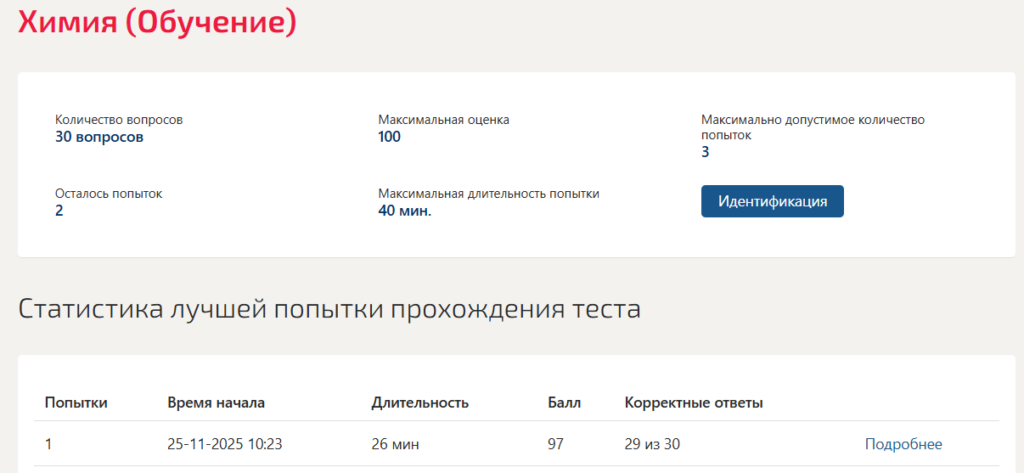 Пример выполненного теста по химии для МТИ и МОИ