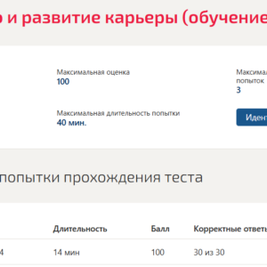 Трудоустройство и развитие карьеры