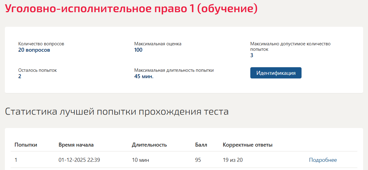 Уголовно-исполнительное право