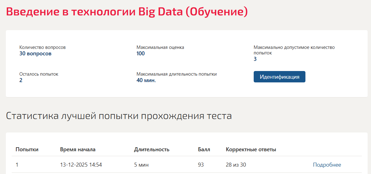 Введение в технологии Big Data