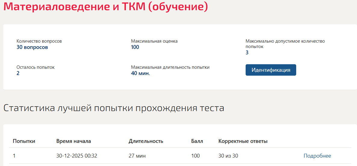 Материаловедение