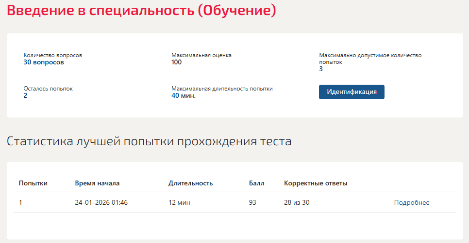 Введение в специальность