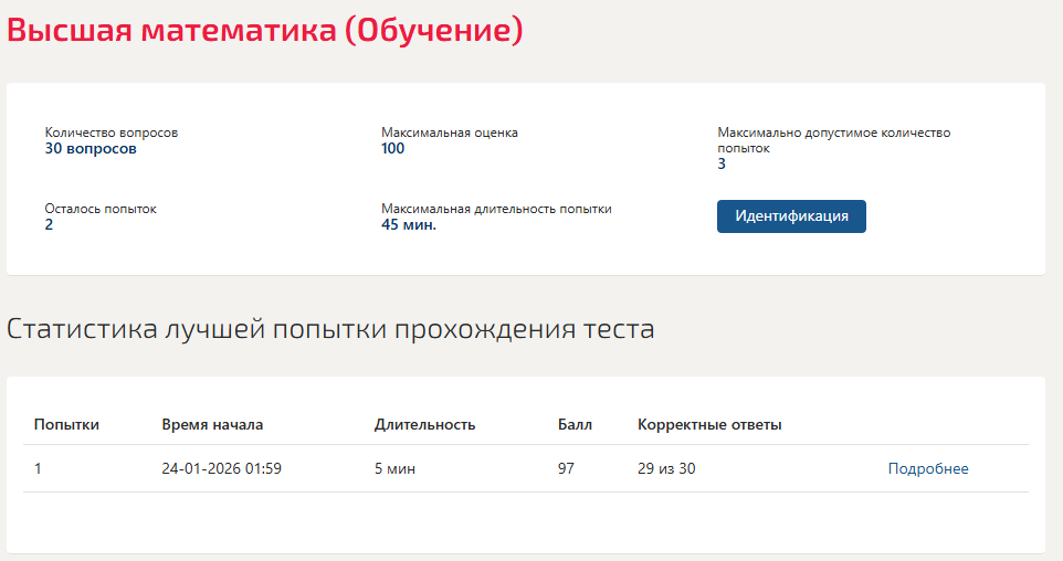 Высшая математика
