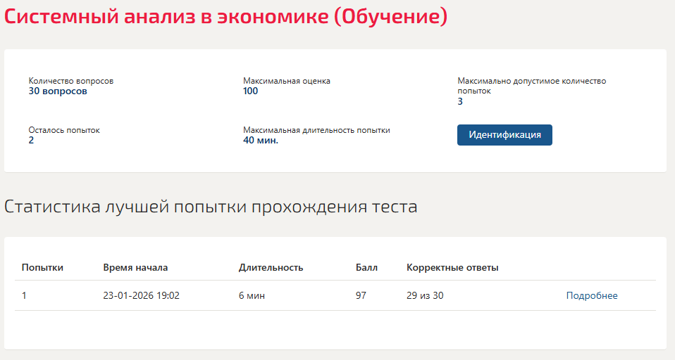 Системный анализ в экономике