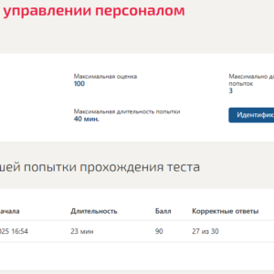 Психология в управлении персоналом