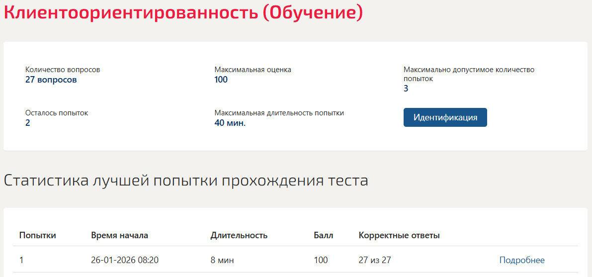 Клиентоориентированность