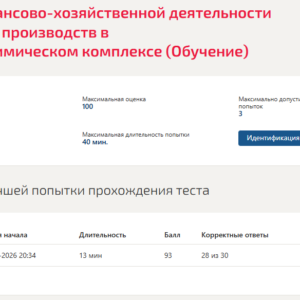 Анализ финансово-хозяйственной деятельности наукоемких производств в нефтегазохимическом комплексе