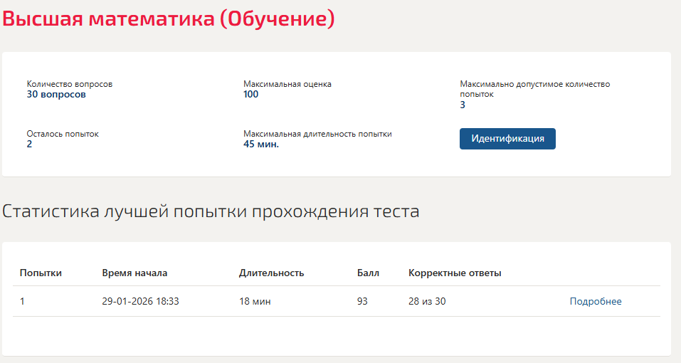 Высшая математика