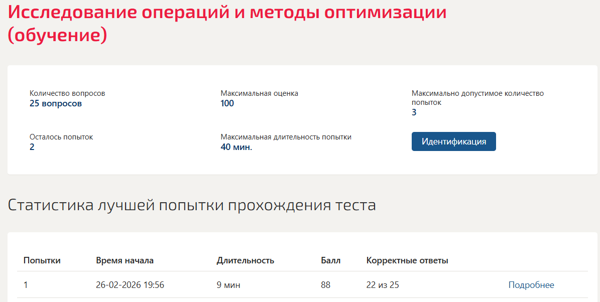 Исследование операций и методы оптимизации