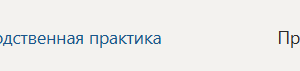 Эксплуатационная практика | П.В | Производственная практика